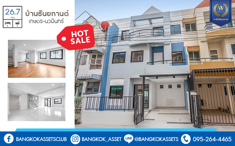 บ้านมือสองตกแต่งใหม่ ทำเลย่านเกษตร-นวมินทร์  ม.บ้านธันยกานต์ คุ้มค่า! พร้อมอยู่! เนื้อที่ 26.7 ตร.ว. ฟังก์ชั่นครบ! 4 ห้องนอน 3 ห้องน้ำ พื้นที่ใช้สอยมากกว่า 200 ตร.ม. บนทำเลคุณภาพ! ใจกลางห้างฯชั้นนำทั้ง The Walk เกษตรนวมินทร์, นวมินทร์ ซิตี้ อเวนิว , CDC ฯลฯ ใกล้จุดขึ้นทางด่วน "ฉลองรัช"